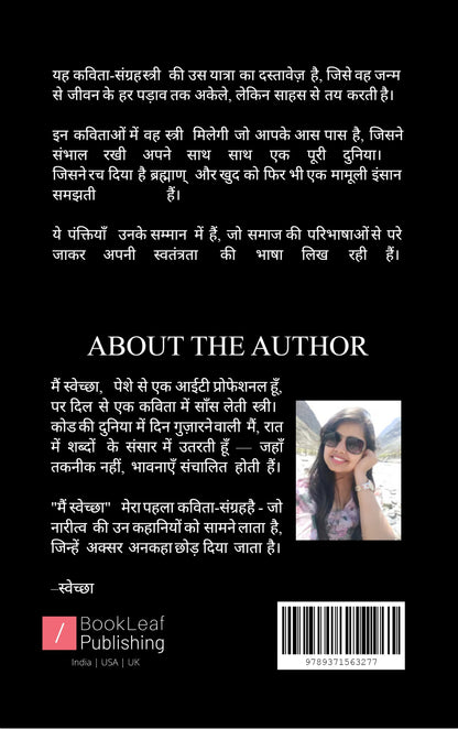 मैं स्वेच्छा