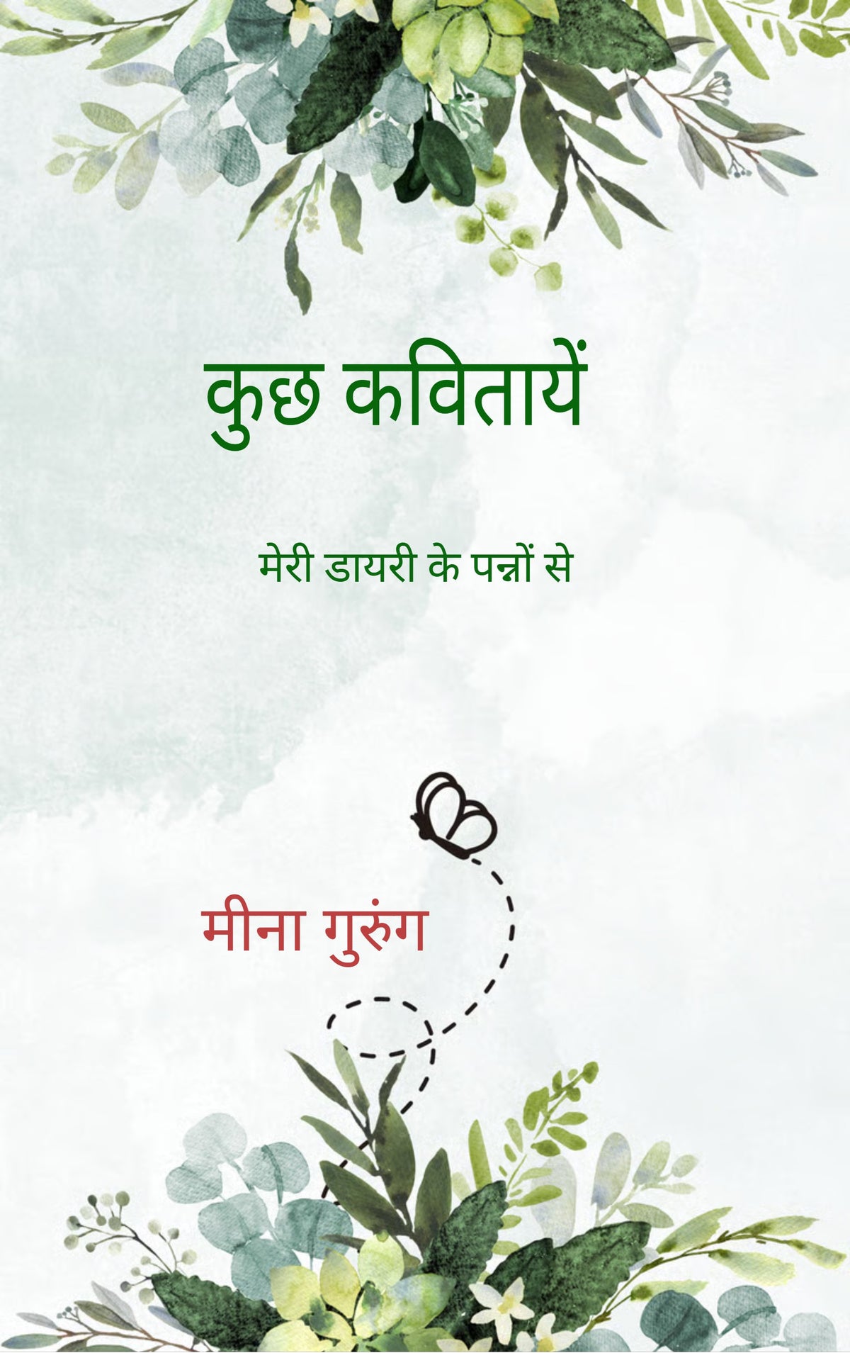 कुछ कवितायें