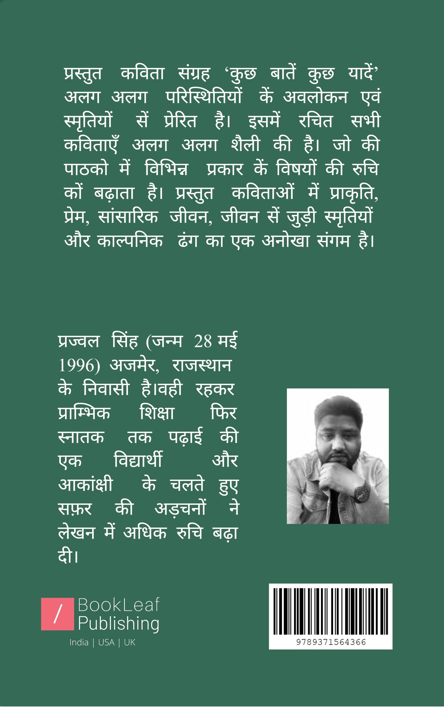 कुछ बातें कुछ यादें