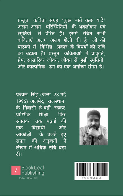 कुछ बातें कुछ यादें