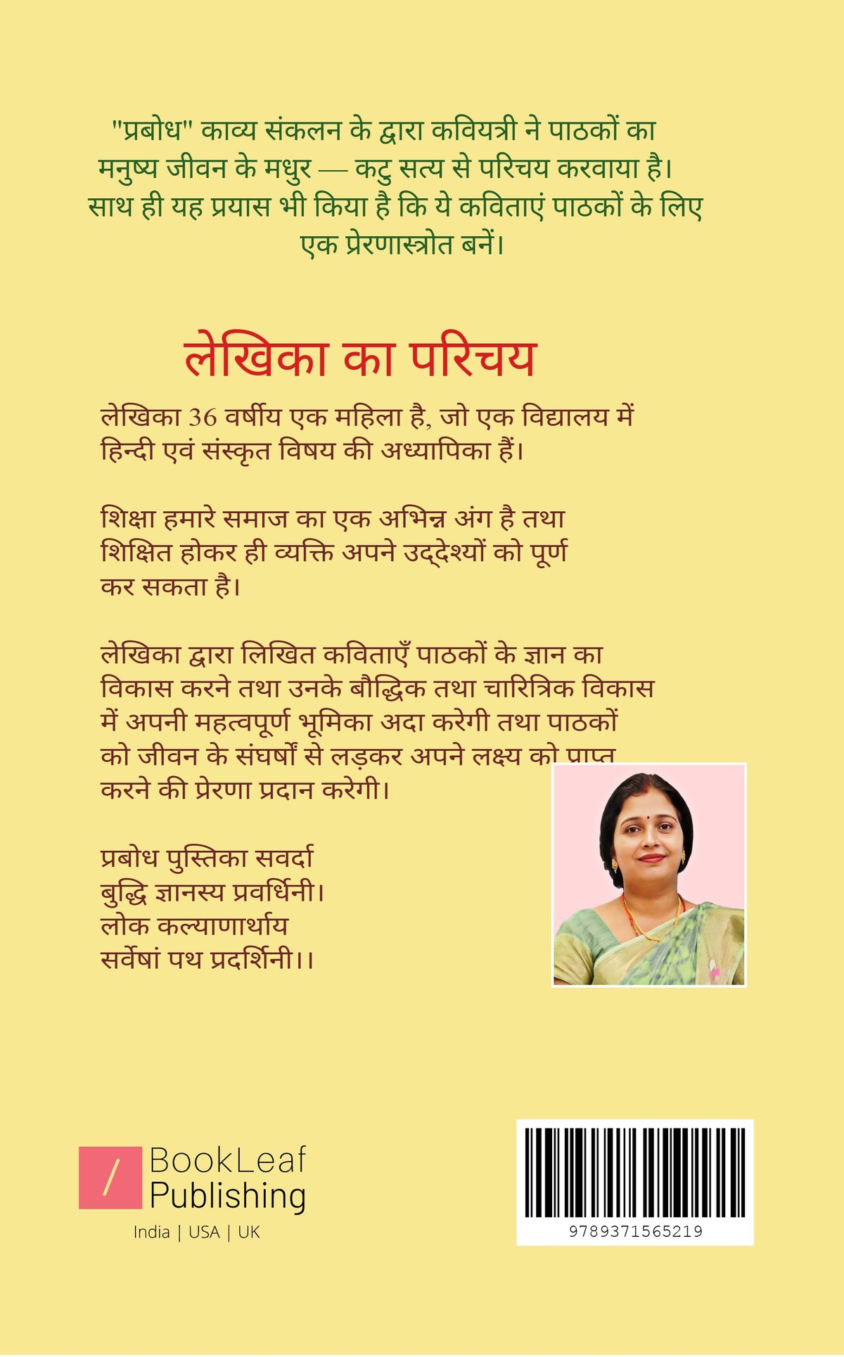 प्रबोध