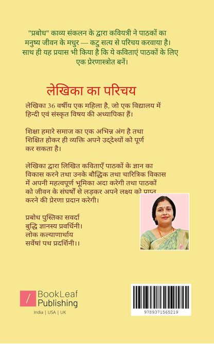 प्रबोध