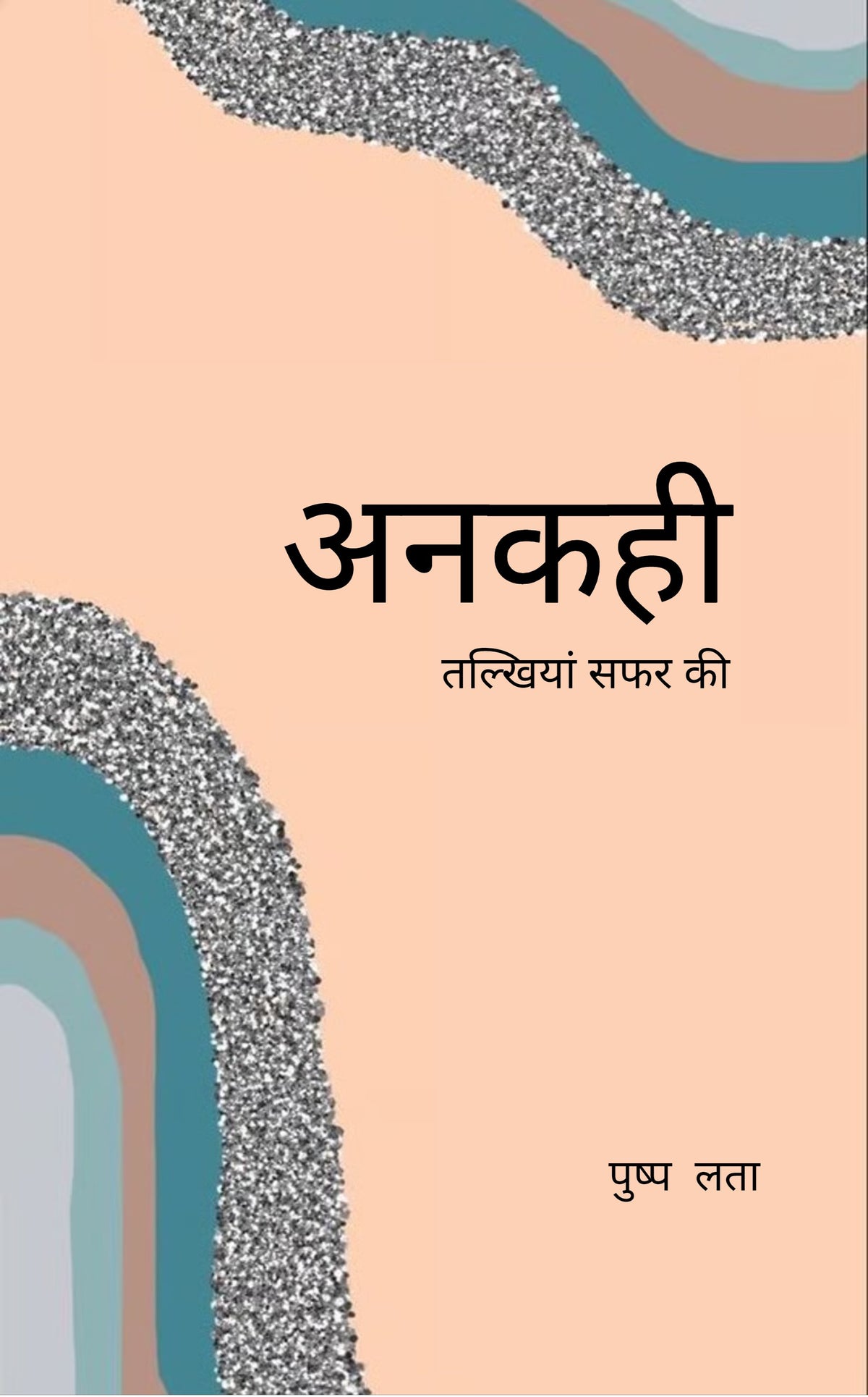 अनकही