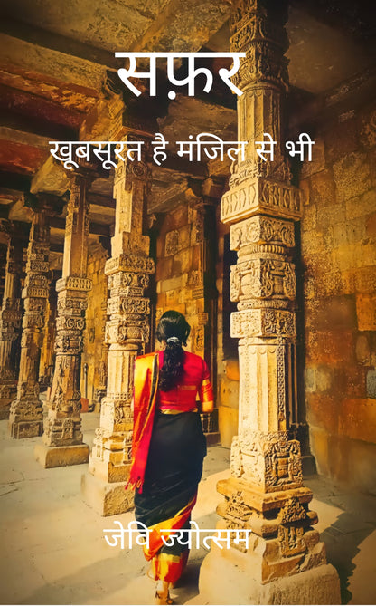 सफ़र