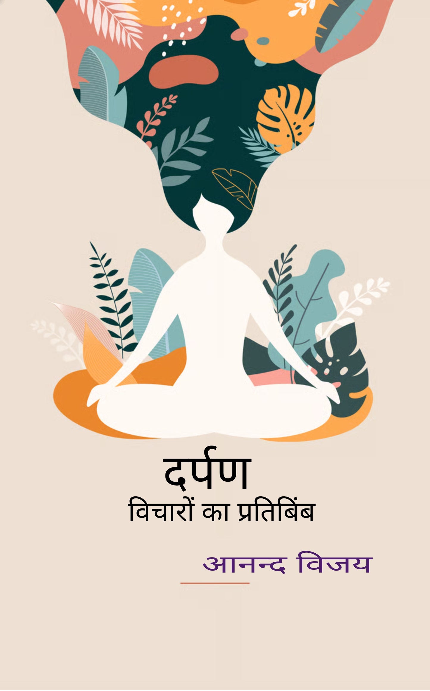दर्पण