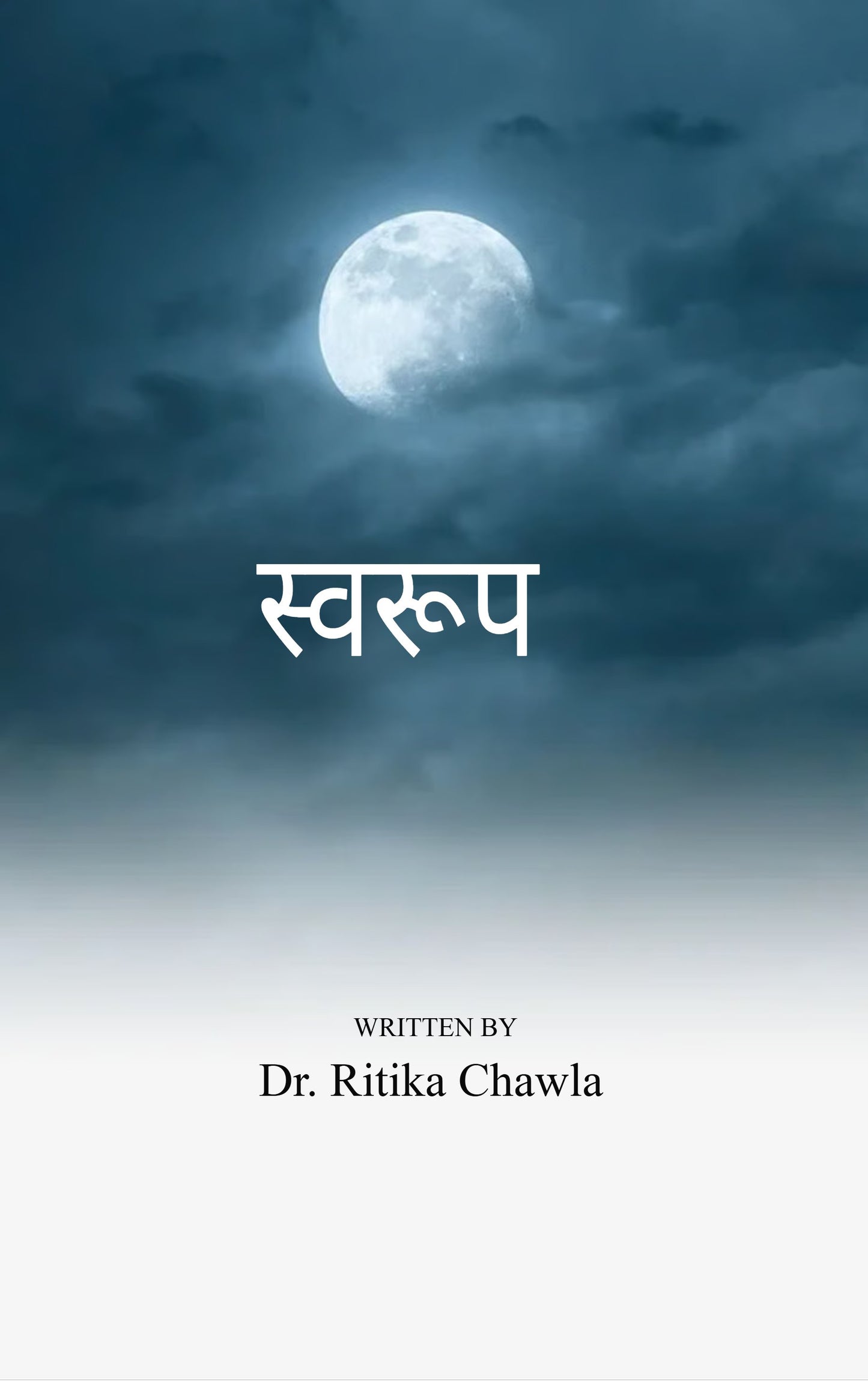 स्वरूप