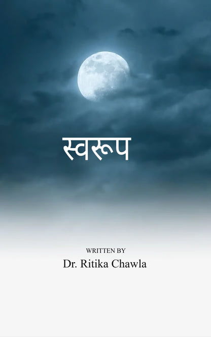 स्वरूप