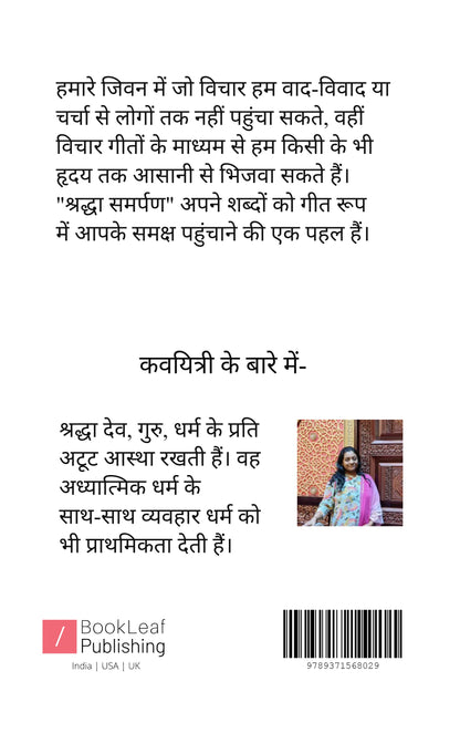 श्रद्धा समर्पण