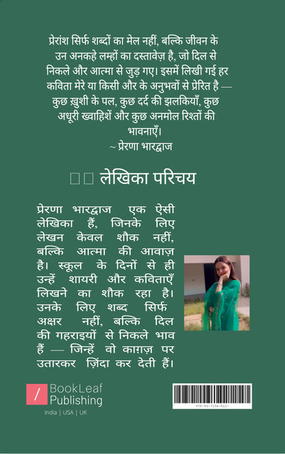 प्रेरांश