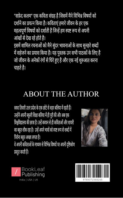 सफ़ेद कलम