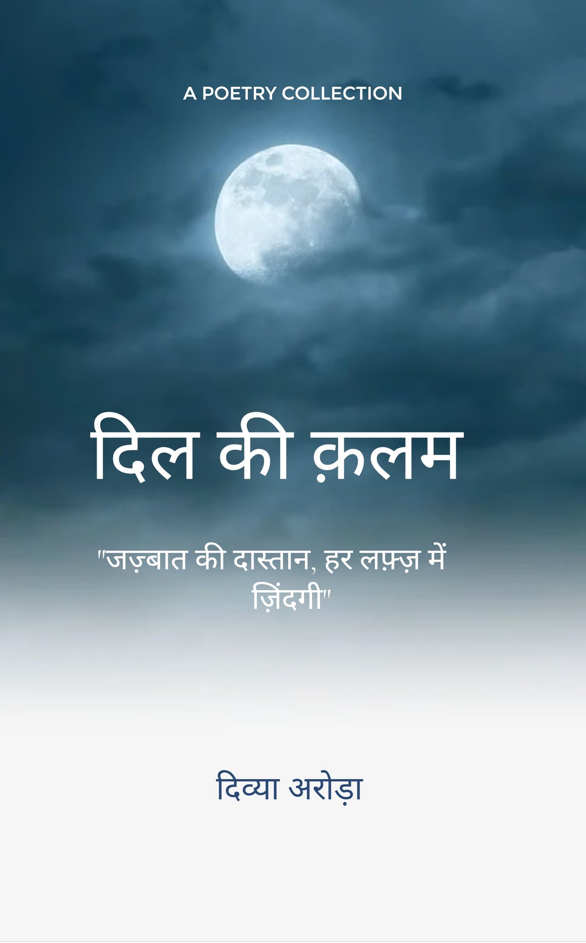 दिल की क़लम