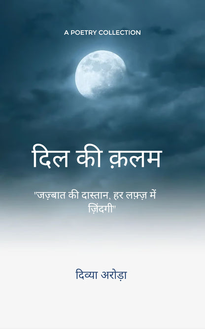 दिल की क़लम