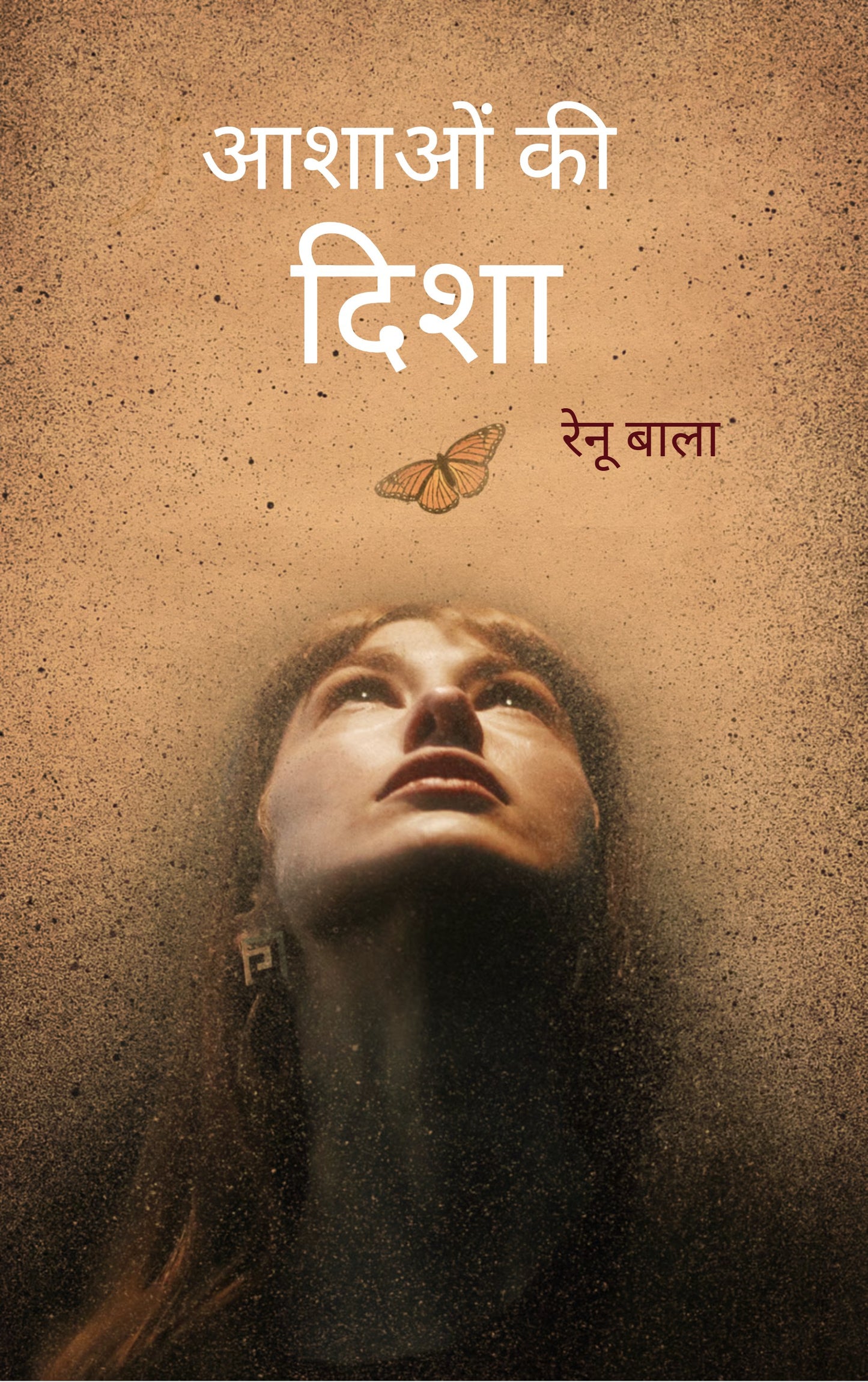 आशाओं की दिशा