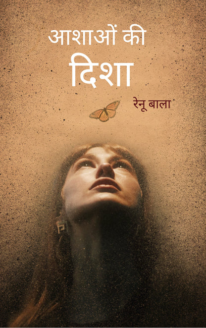 आशाओं की दिशा