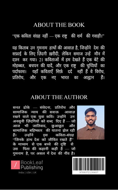जिनके हाथ देश को जीवित रखते हैं
