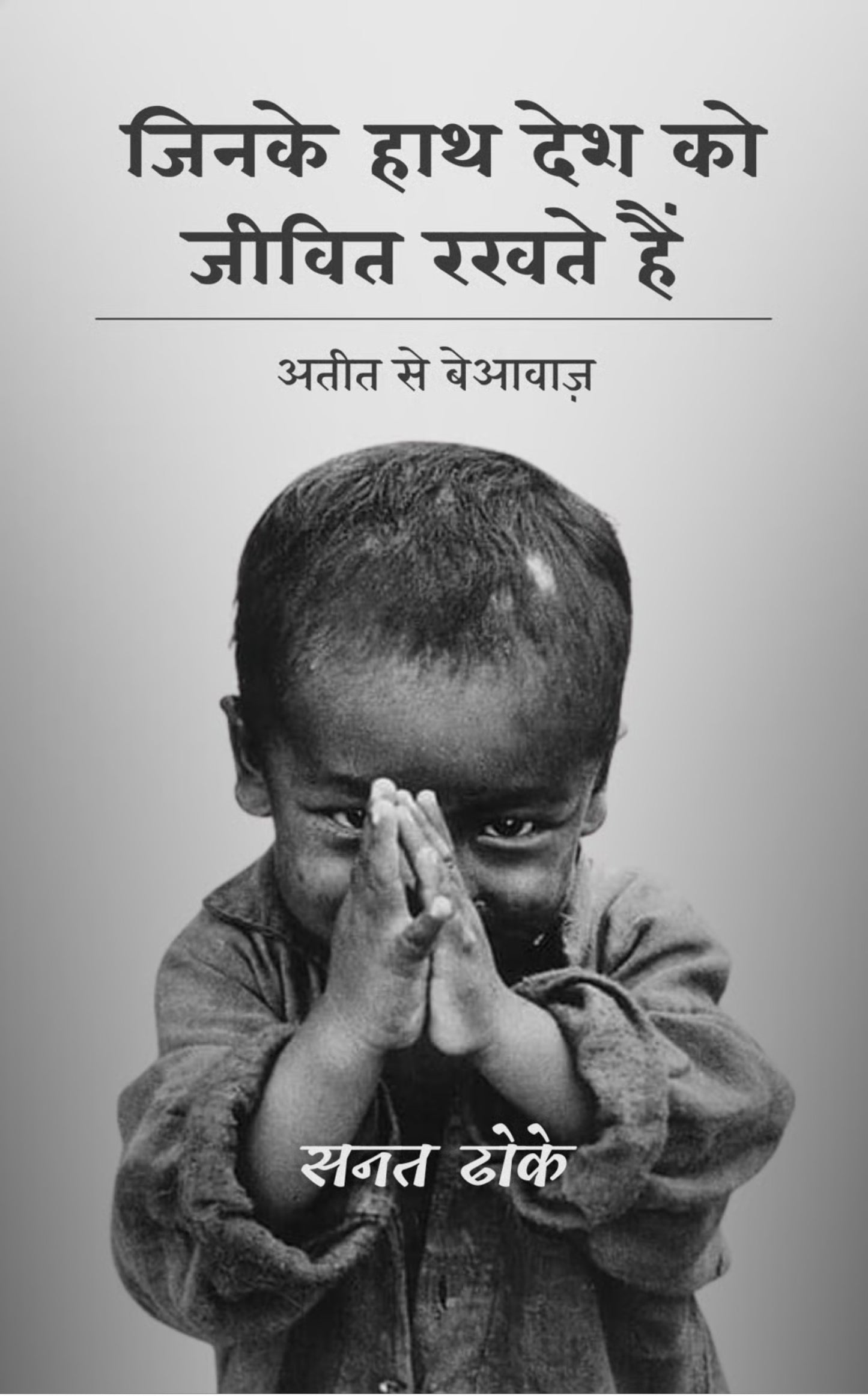 जिनके हाथ देश को जीवित रखते हैं