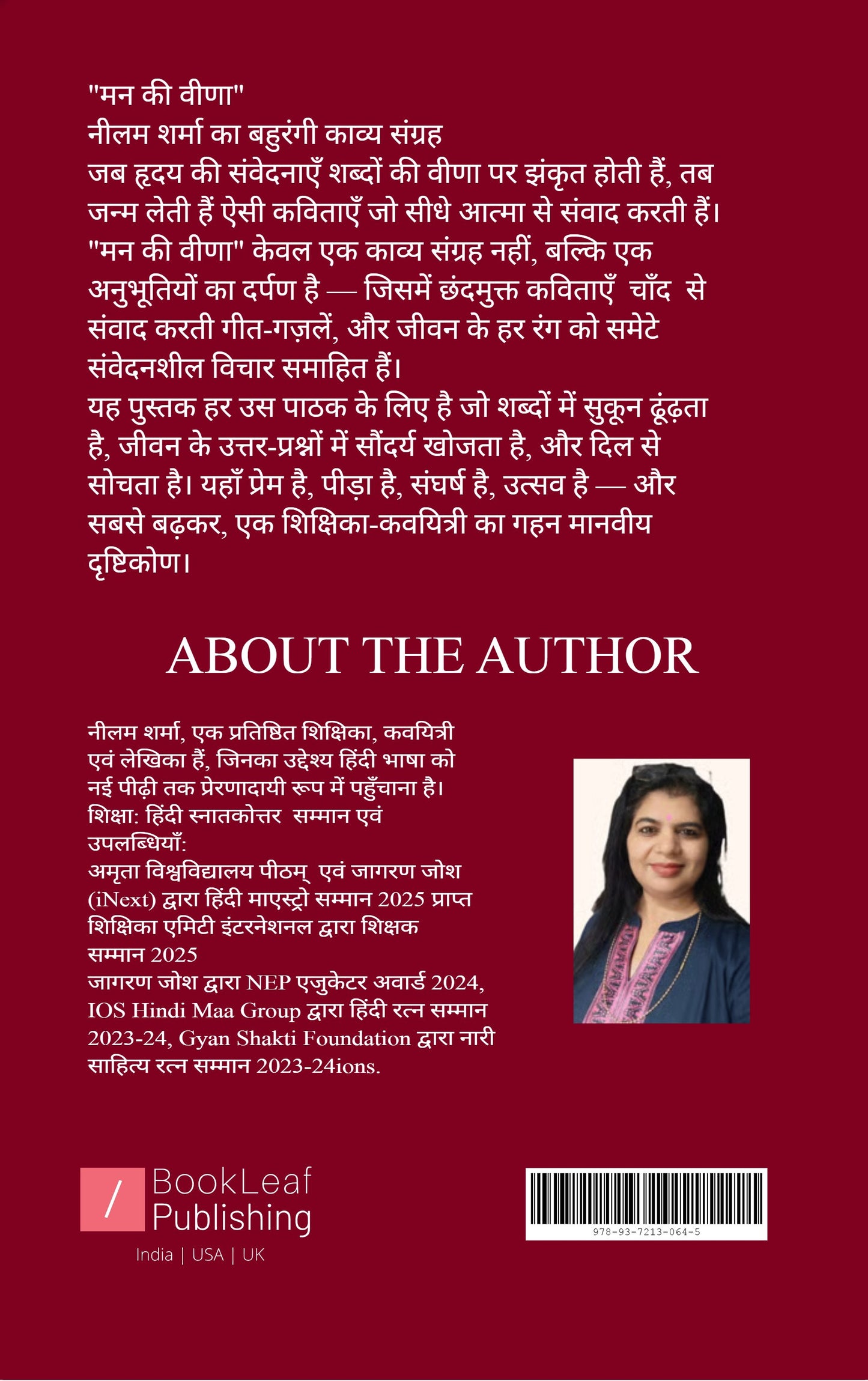 मन की वीणा..!