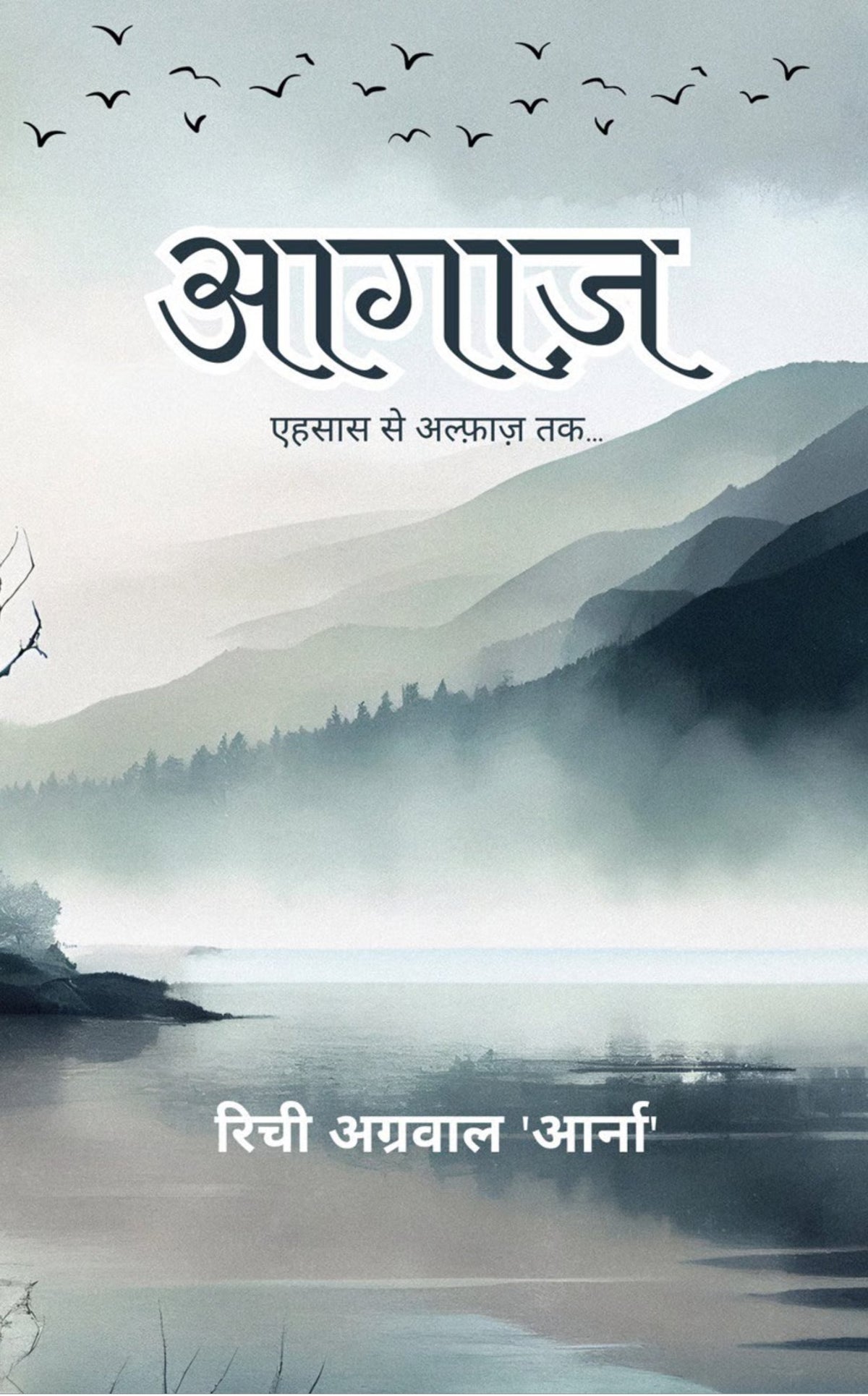 आगाज़