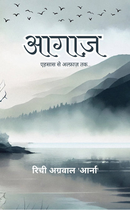 आगाज़