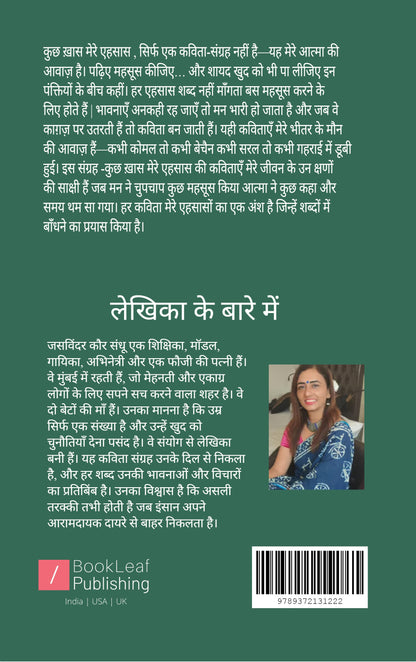 मेरे कुछ ख़ास एहसास