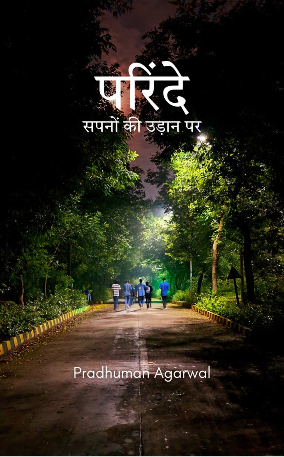 परिंदे