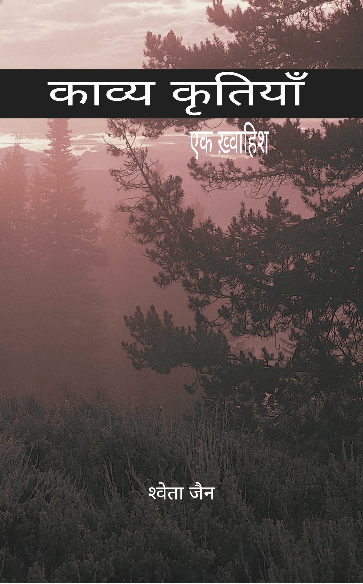 काव्य कृतियाँ