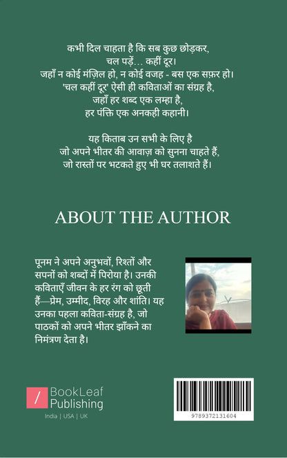 चल कहीं दूर