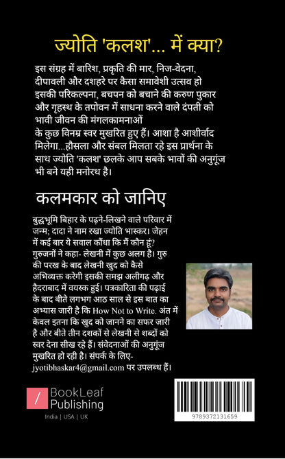 ज्योति 'कलश' छलके