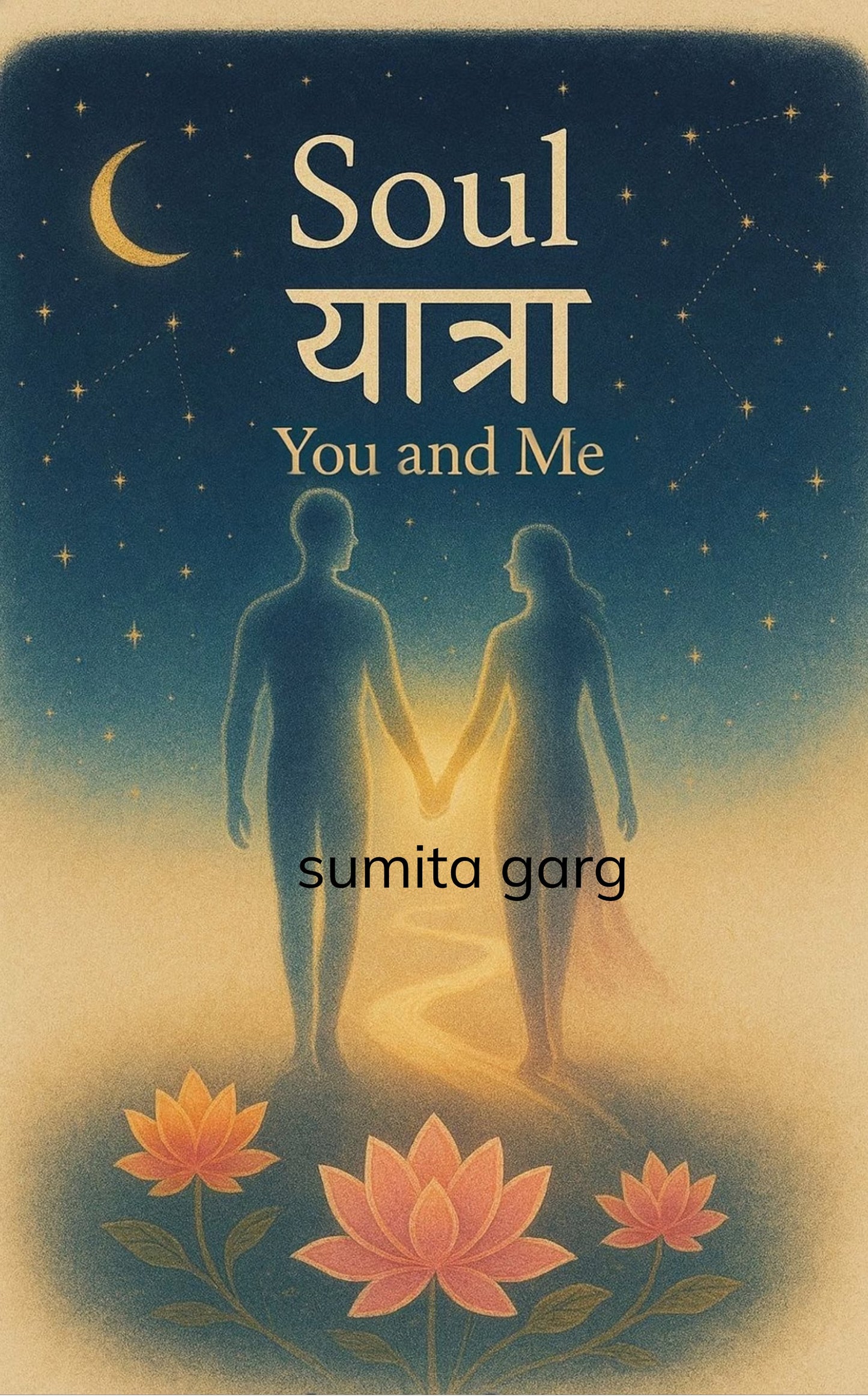 Soul यात्रा