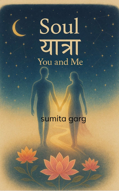Soul यात्रा