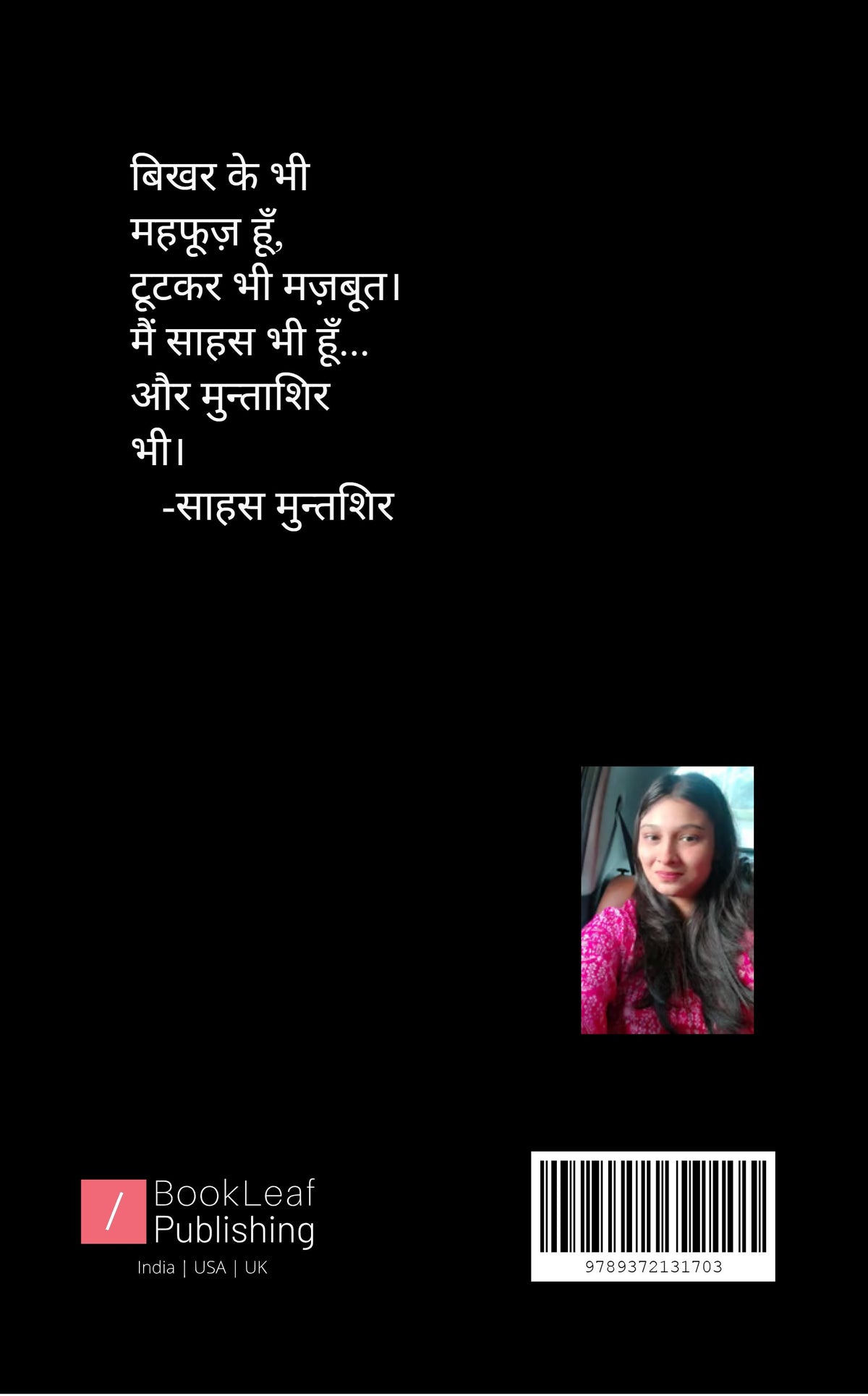 अधूरा इश्क और इंतजार