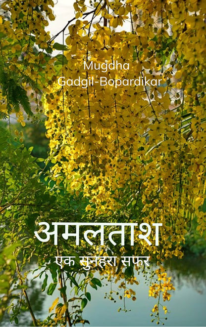 अमलताश