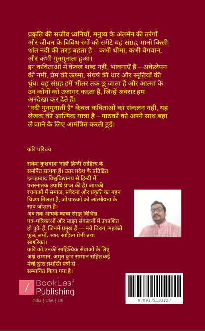 नदी गुनगुनाती है