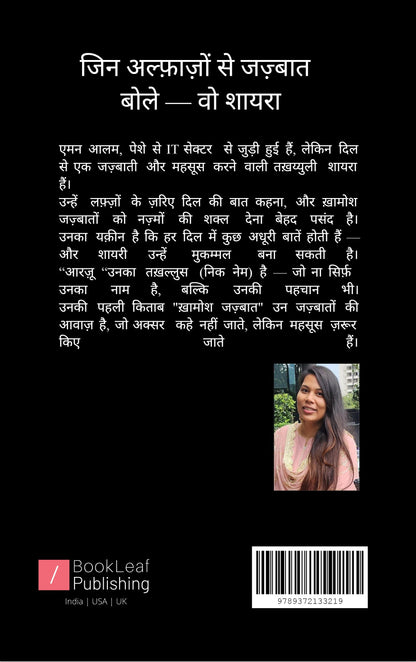 ख़ामोश जज़्बात