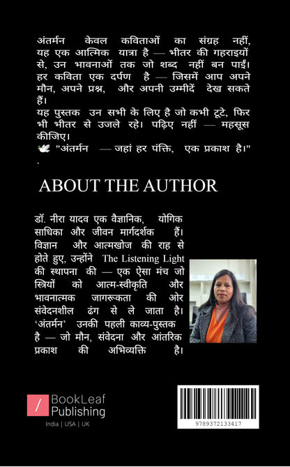 अंतर्मन