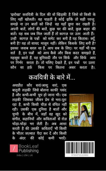 झरोखा