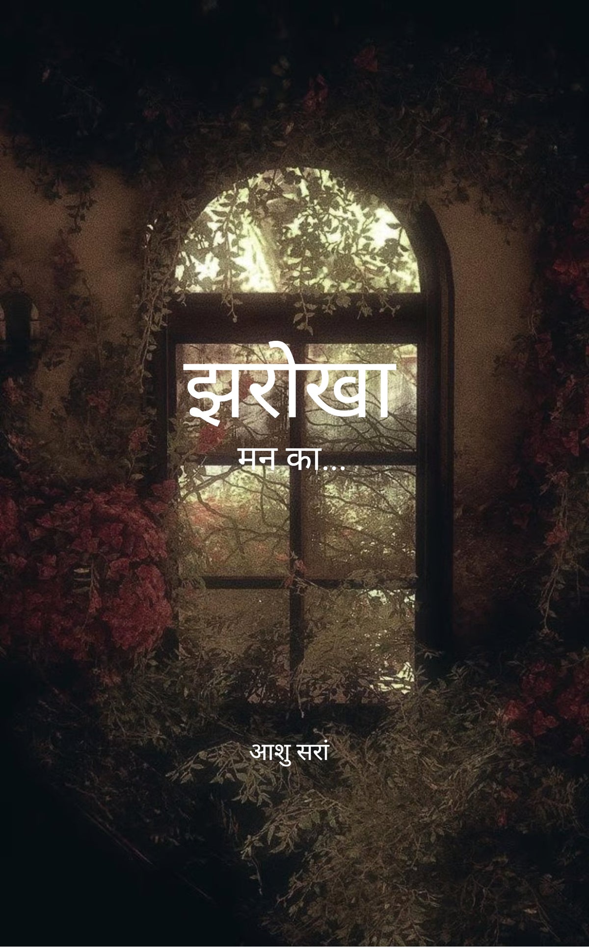 झरोखा
