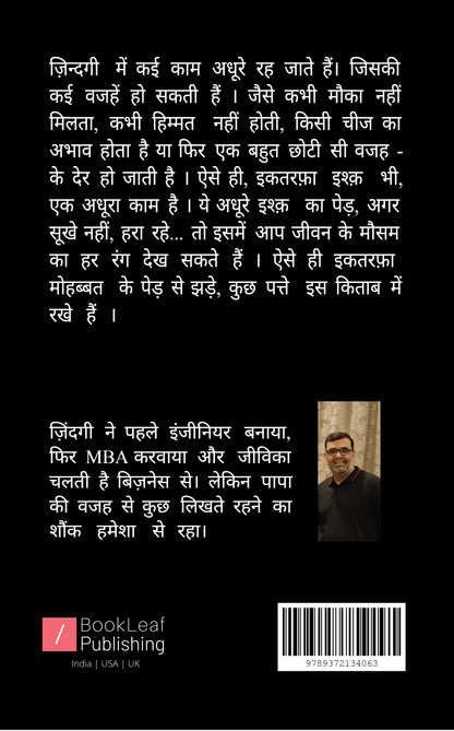 इकतरफ़ा