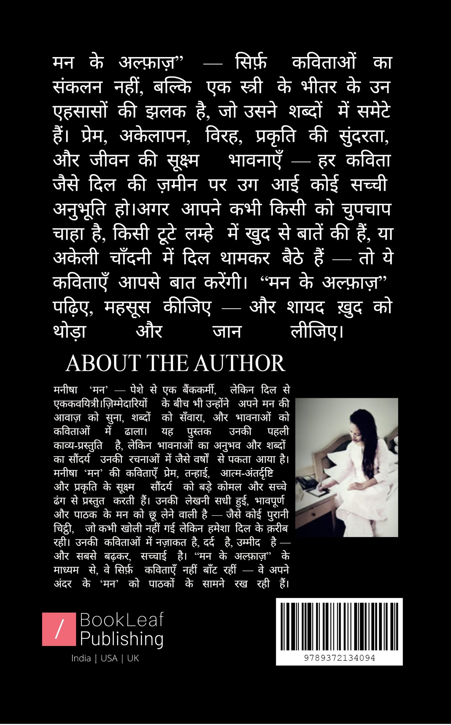 मन के अल्फ़ाज़