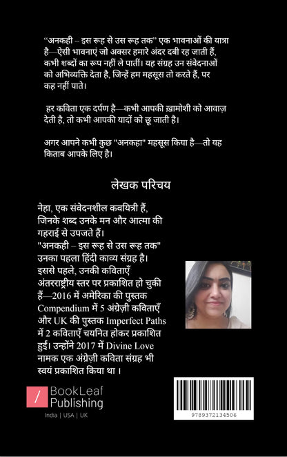 अनकही