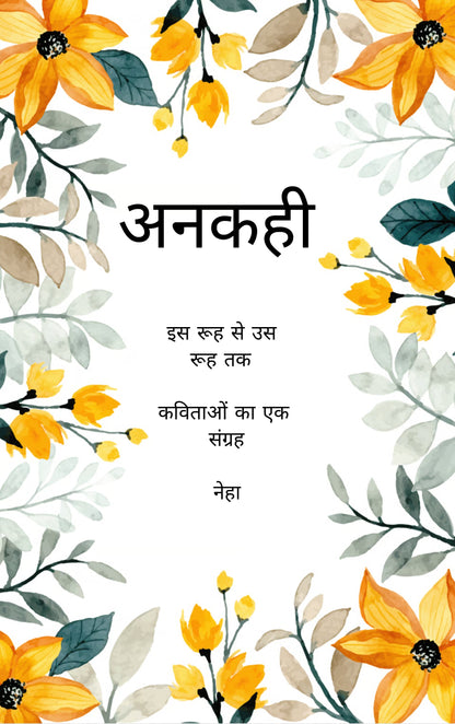 अनकही