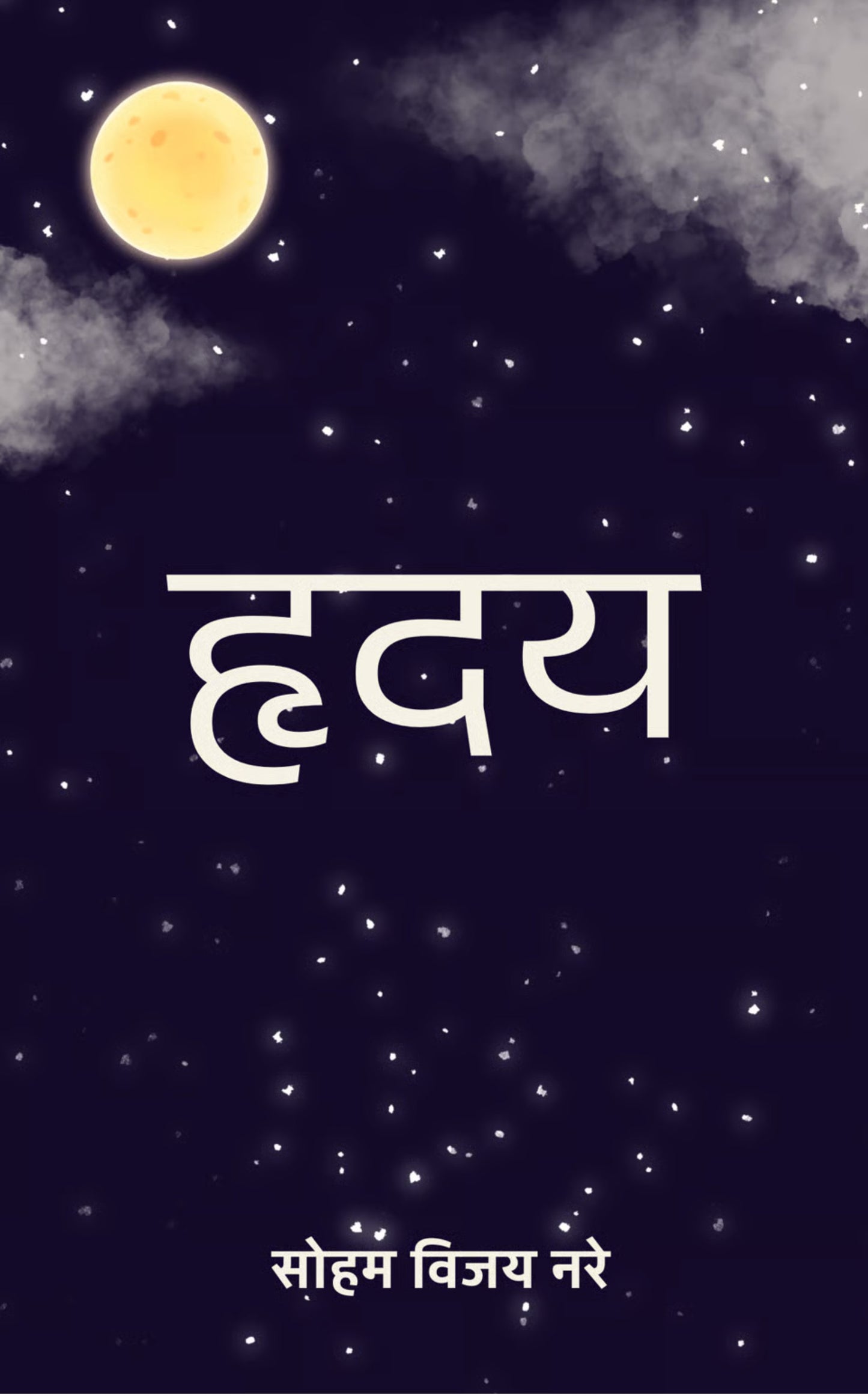 हृदय
