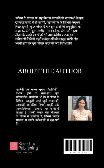 जीवन के उपवन से !