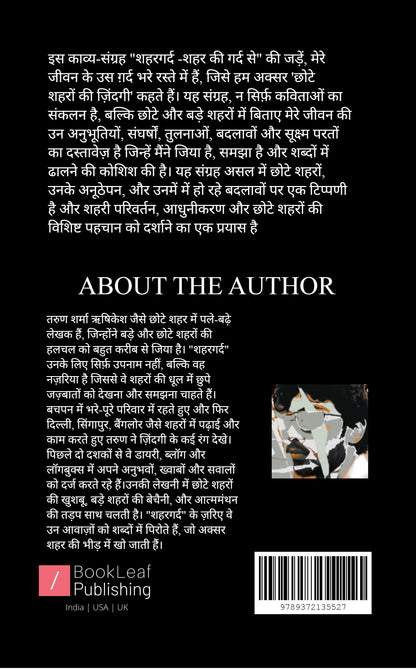 शहरग़र्द - शहर की ग़र्द से