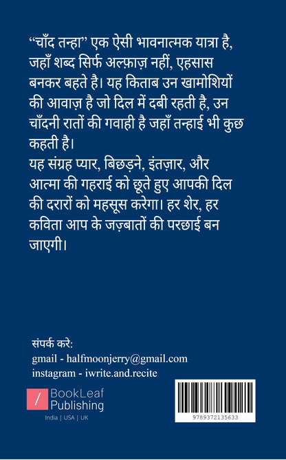 चाँद तन्हा....
