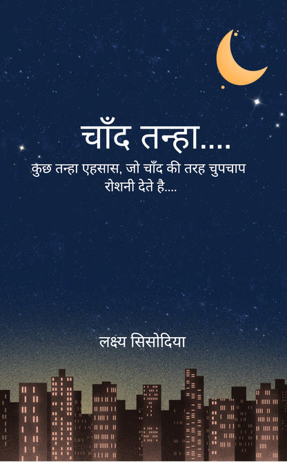 चाँद तन्हा....
