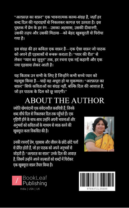 अल्फ़ाज़ का सफर