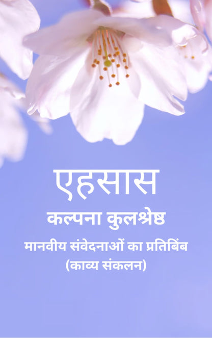 एहसास