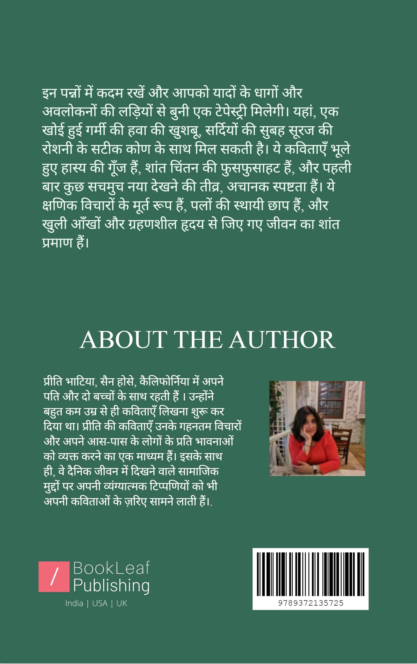 काव्य स्मृतियाँ