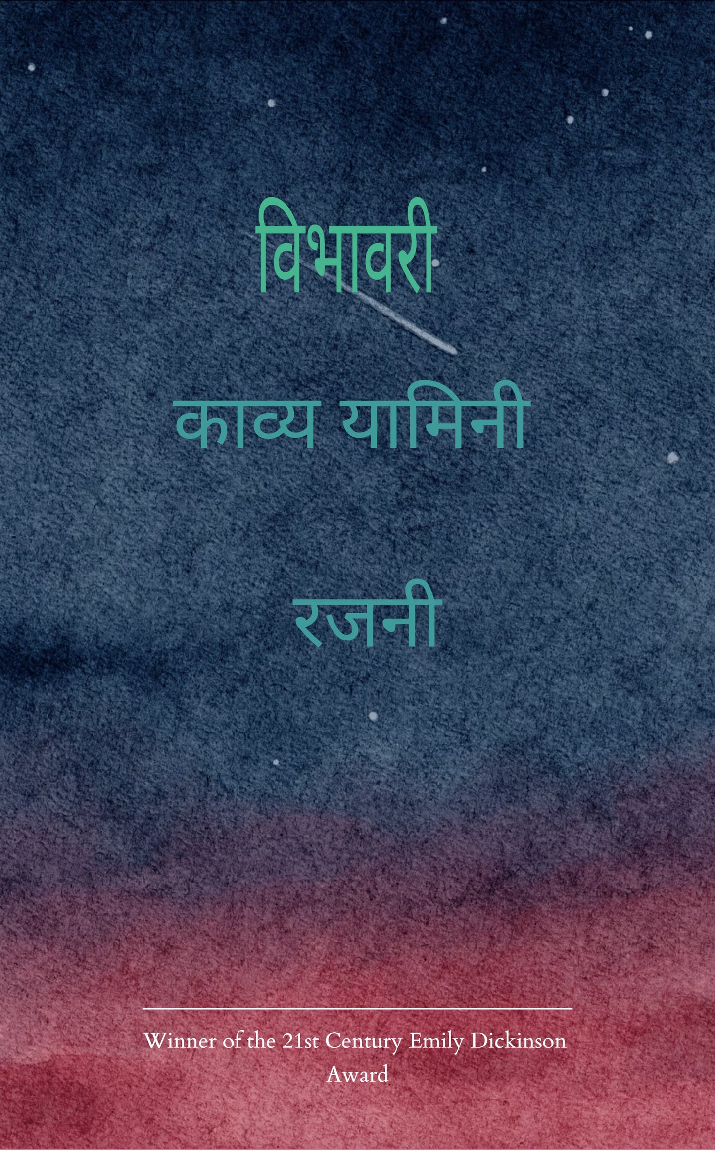 विभावरी